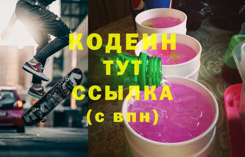 Кодеиновый сироп Lean напиток Lean (лин)  mega вход  Электрогорск 