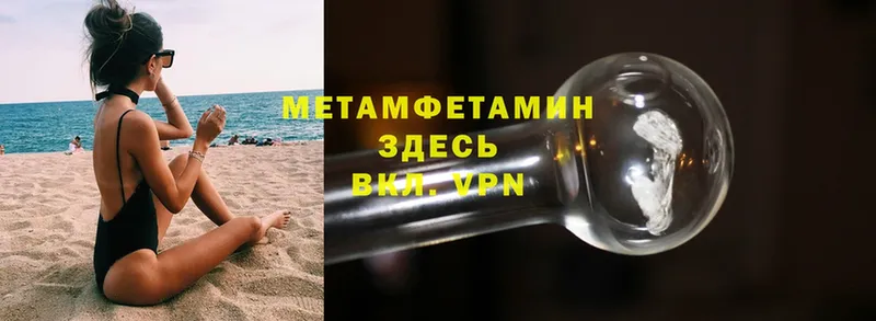 МЕТАМФЕТАМИН мет  Электрогорск 